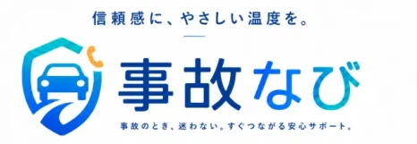 事故なび